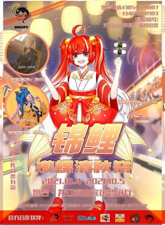 锦鲤动漫嘉年华