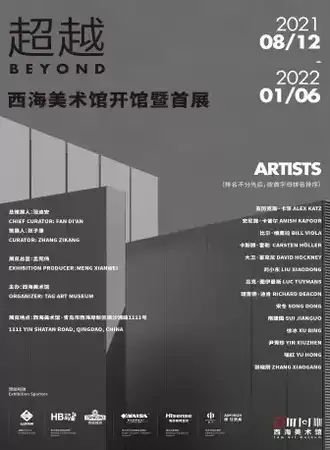 超越 BEYOND
