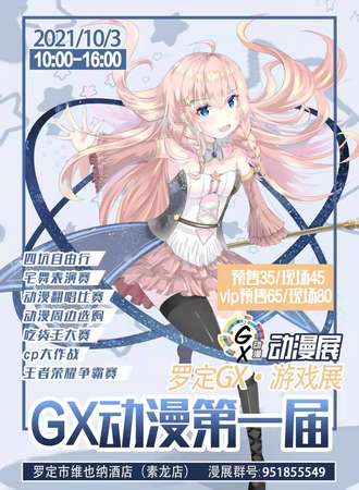 罗定GX动漫游戏展