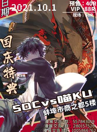 SDCx喵KU 国庆特典