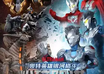 日本圆谷版奥特曼系列舞台剧《奥特英雄银河格斗-粉碎阴谋》