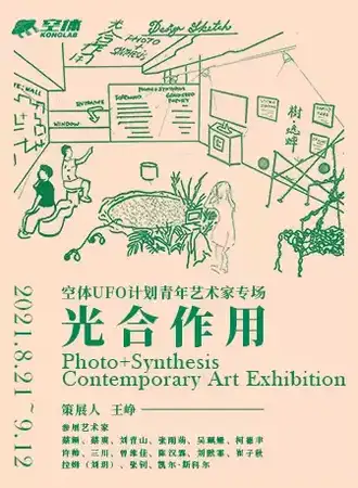 光合作用