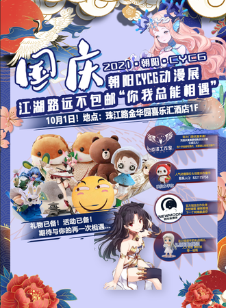 朝阳CYCG动漫游戏展