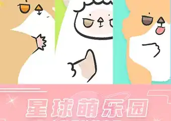 【展宣】星球萌乐园 大型萌宠互动体验展 森兰花园城