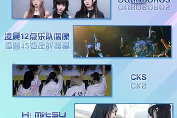 【预宣】《IDOL IN FUZHOU Vol.5》福州日系偶像拼盘live