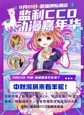 监利第六届CCD动漫游戏嘉年华