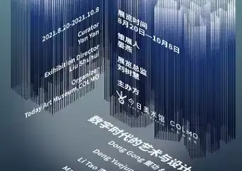 【展宣】生生与共”数字时代的艺术与设计