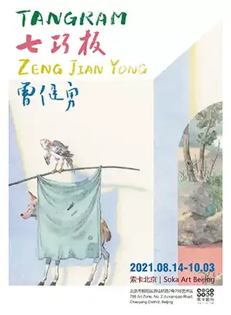 索卡北京 | 曾健勇个展《七巧板》