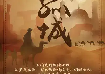 【展宣】《孤城》惊魂密境7人场剧本杀