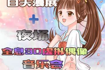 本次活动改期为10月3日！
