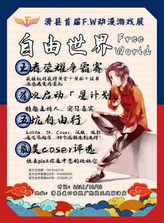 首届滑县FW游戏动漫展