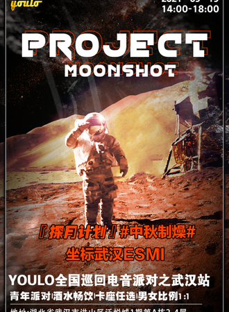 YOULO全国巡回电音派对之武汉站