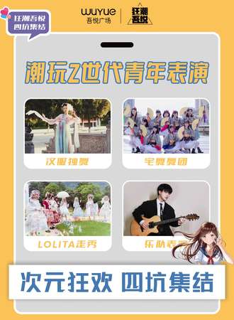 【免费活动】狂潮吾悦 四坑潮玩