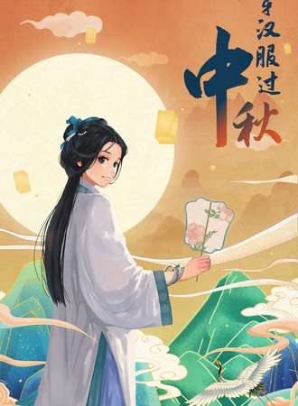 杭州｜穿汉服过中秋