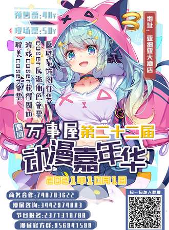 万事屋第二十二届动漫嘉年华