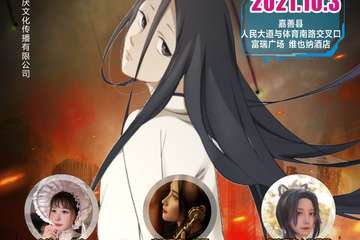 嘉善-CYLY动漫游戏嘉年华