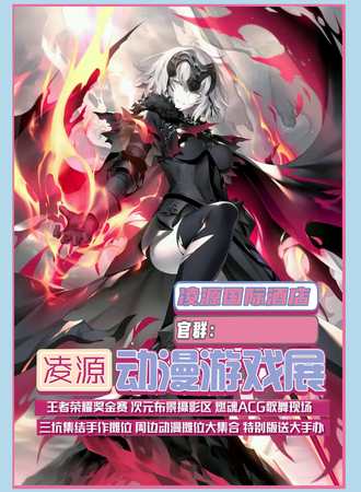 凌源动漫游戏展