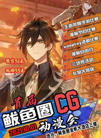 首届CG动漫会