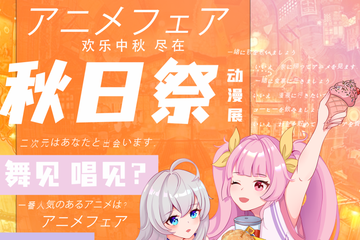 溧阳吾悦秋日展