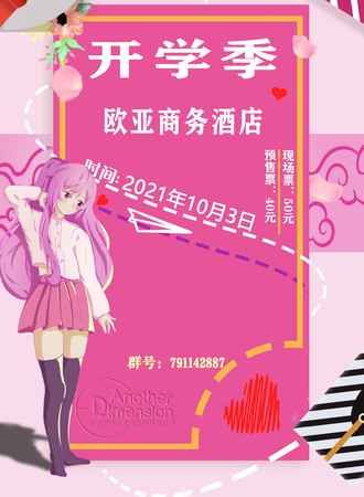 南阳首届曦月漫展·七夕展