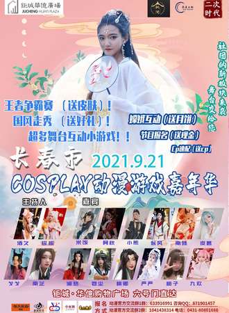 【免费展会】吉林（长春）中秋动漫游戏嘉年华（钜城华億）