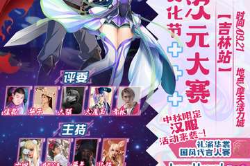 【2021 西漫 】9.19-20西部动漫文化节-吉林站我们来啦！