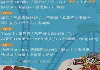第四届太湖湾音乐节