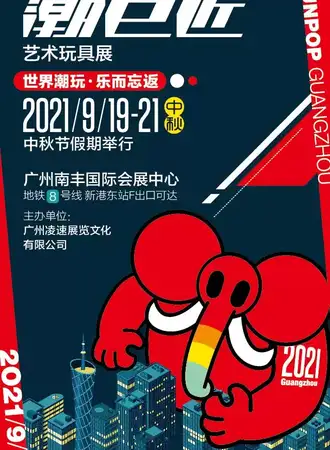 潮巨匠艺术玩具展