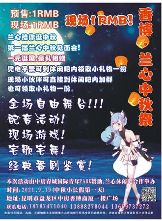 香博-兰心中秋展