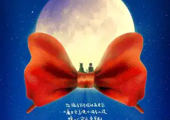 【第四届国际音乐剧艺术节】宫崎骏经典•暖心家庭音乐剧《魔女宅急便》-深圳站