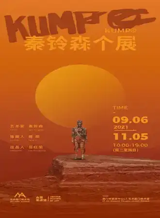 《KUMP©》秦铃森个展