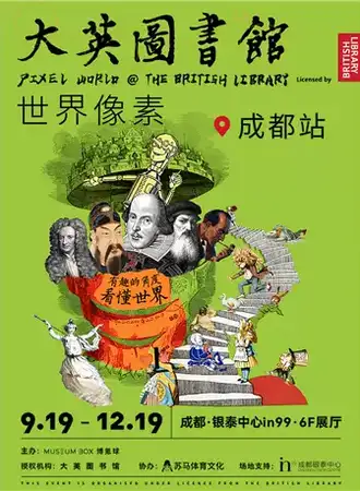 大英图书馆·世界像素