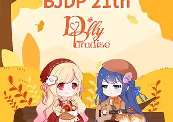 【展宣】BJDP 北京玩偶聚会第21届 Dollyparadise in Beijing