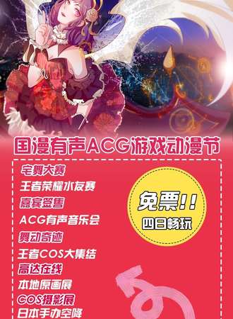 国漫有声ACG游戏动漫节