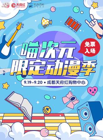 喵次元限定动漫季