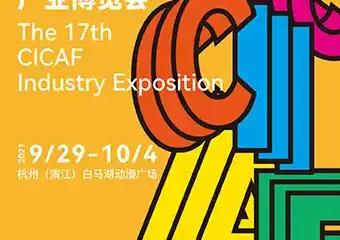 第十七届中国国际动漫节交出圆满答卷