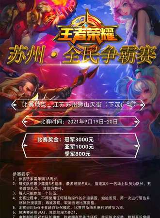 【免费活动】苏州·全民争霸赛