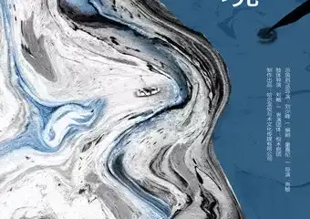 《魇境》浸没式环境先锋实验戏剧