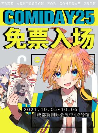 Comiday25