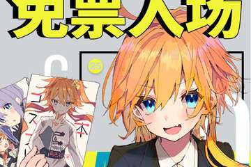 【预宣】Comiday25