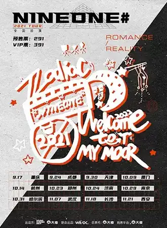 乃万NINEONE# 2021 Romance/Reality Tour 全国巡演重庆站