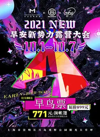 LOFAS 【早安精致露营】-吃喝玩乐一站配齐！国庆超性价比露天野营~
