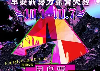 LOFAS 【早安精致露营】-吃喝玩乐一站配齐！国庆超性价比露天野营