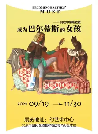 成为巴尔蒂斯的女孩
