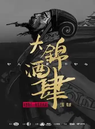捉游季•沉浸式两天一夜探案《大锦酒肆》