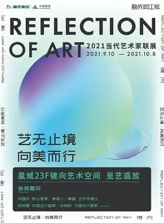 融侨星域23F镜向艺术空间