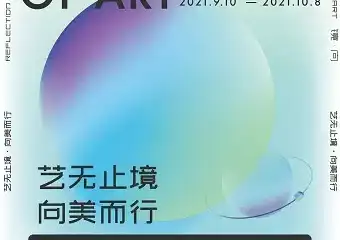 融侨星域23F镜向艺术空间