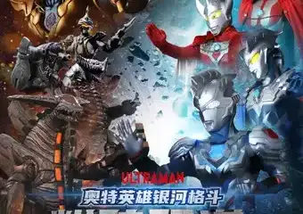 日本圆古版奥特曼系列舞台剧《奥特英雄银河格斗之粉碎阴谋》