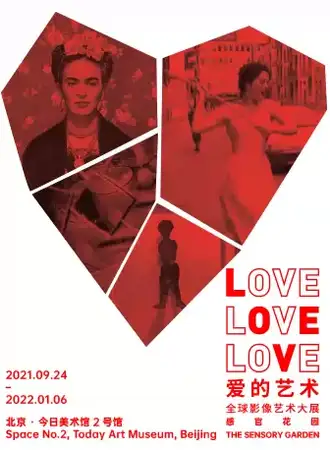 全球影像艺术大展“LOVELOVELOVE爱的艺术-感官花园”
