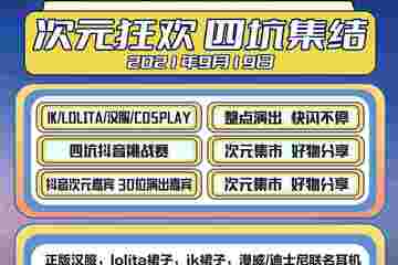 【免费活动】南京雨花吾悦 四坑集结 次元嘉年华
